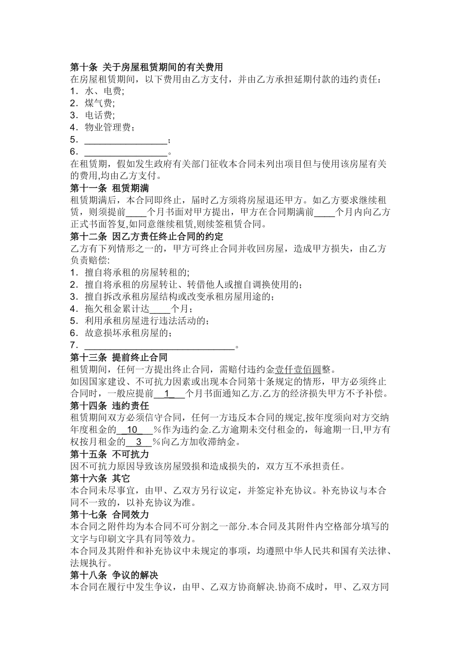 个人房屋租赁合同-范本-模板_第2页