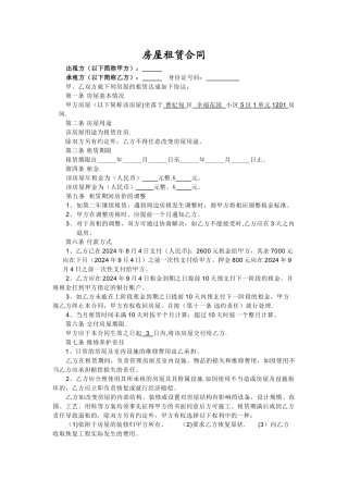 个人房屋租赁合同-完整权威版