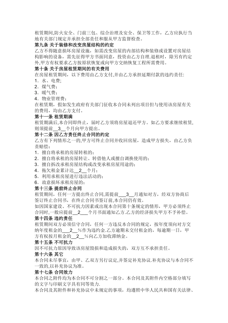个人房屋租赁合同-范本_第2页