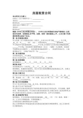 个人房屋租赁合同-范本