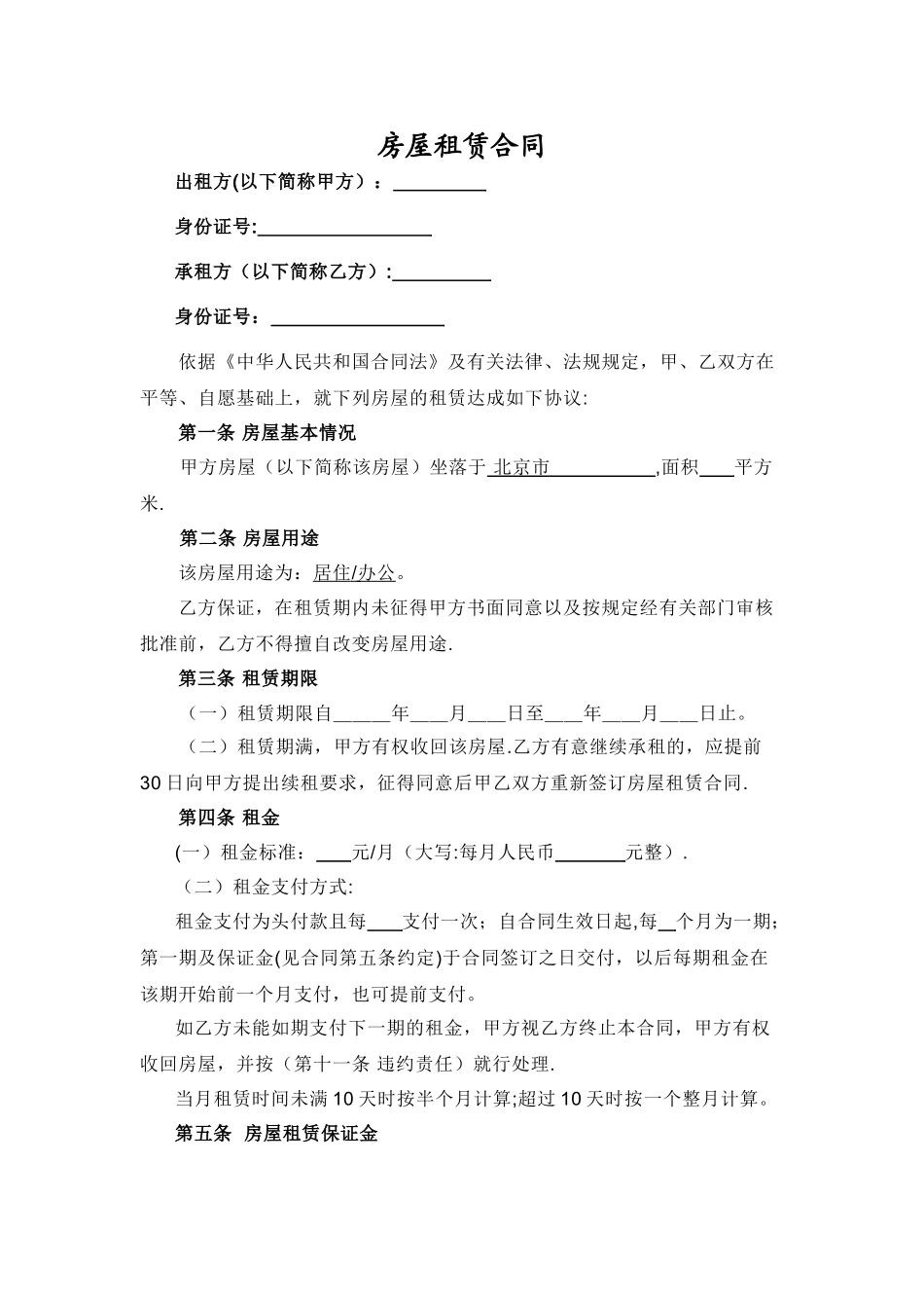 个人房屋租赁合同(详细版)_第1页