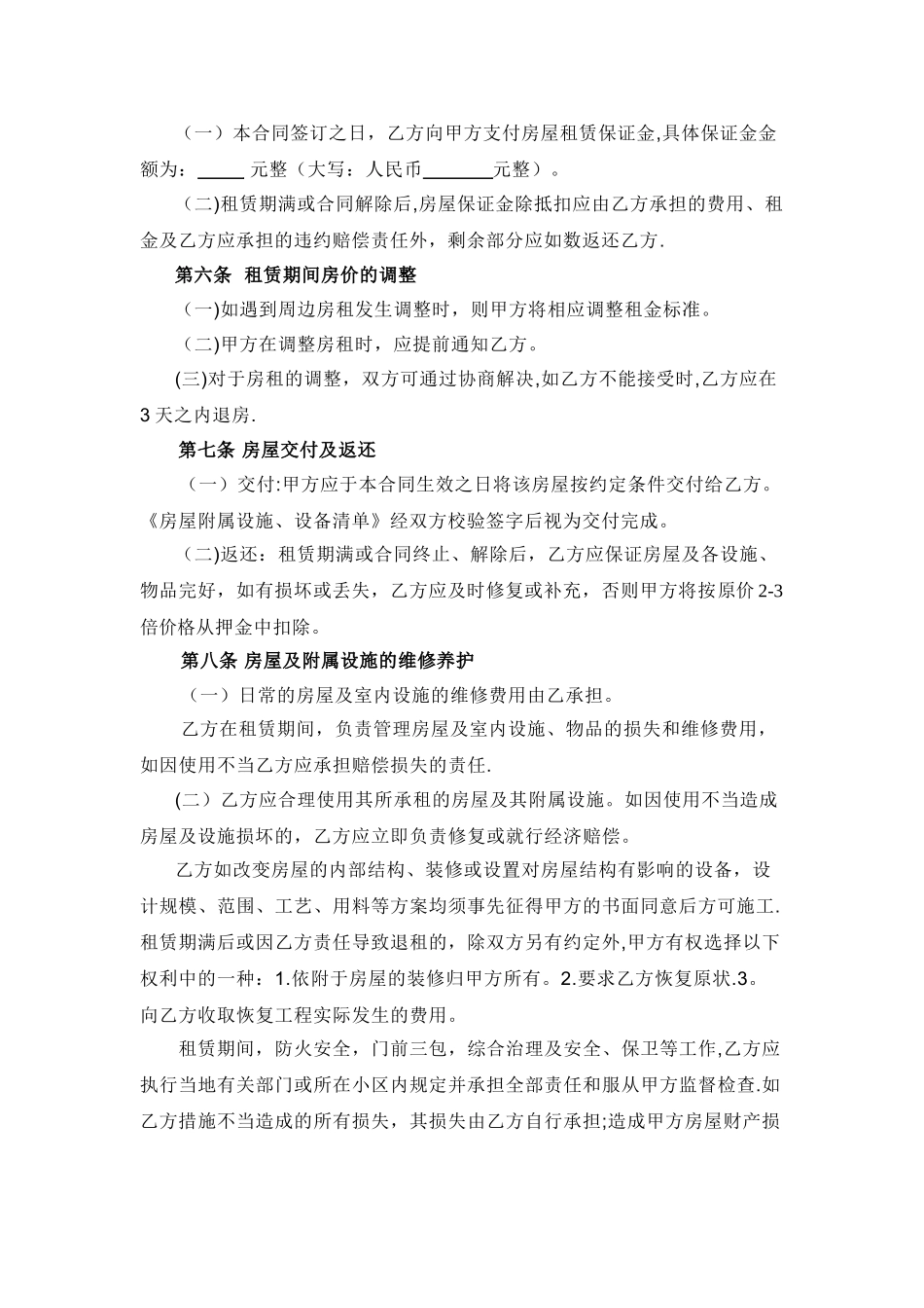 个人房屋租赁合同(详细版)_第2页