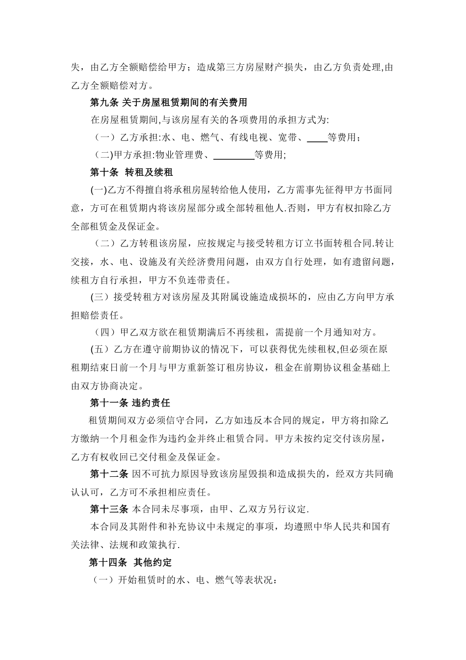 个人房屋租赁合同(详细版)_第3页