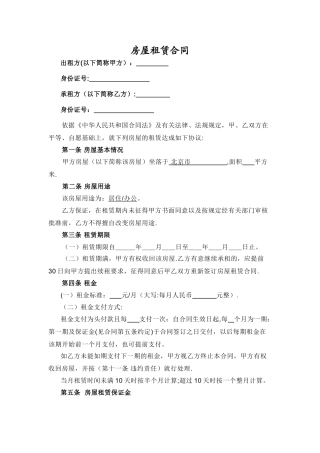 个人房屋租赁合同(详细版)