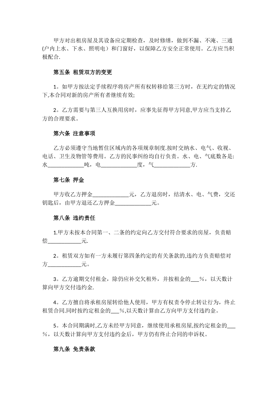 个人房屋租赁合同word下载_第2页