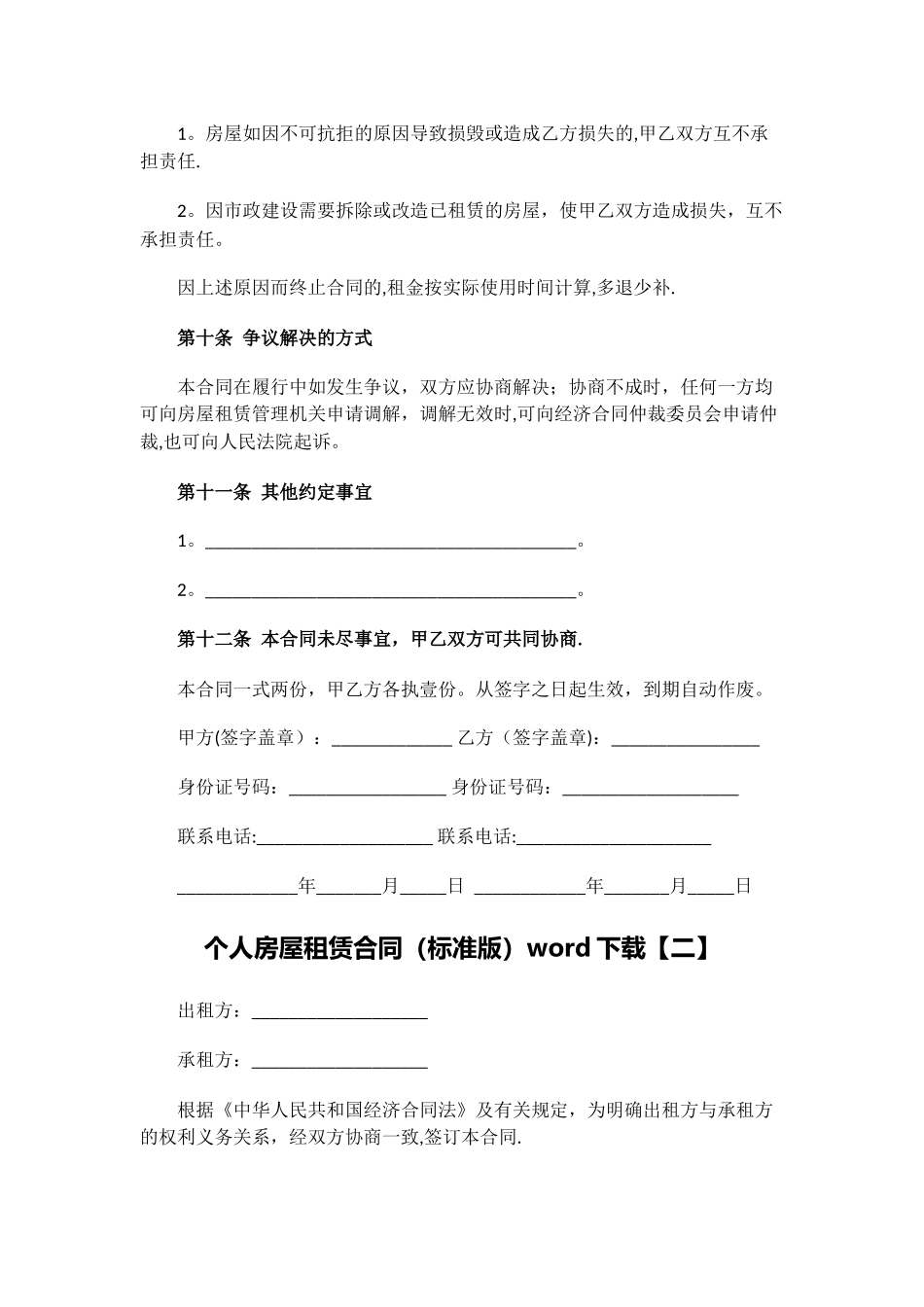 个人房屋租赁合同word下载_第3页