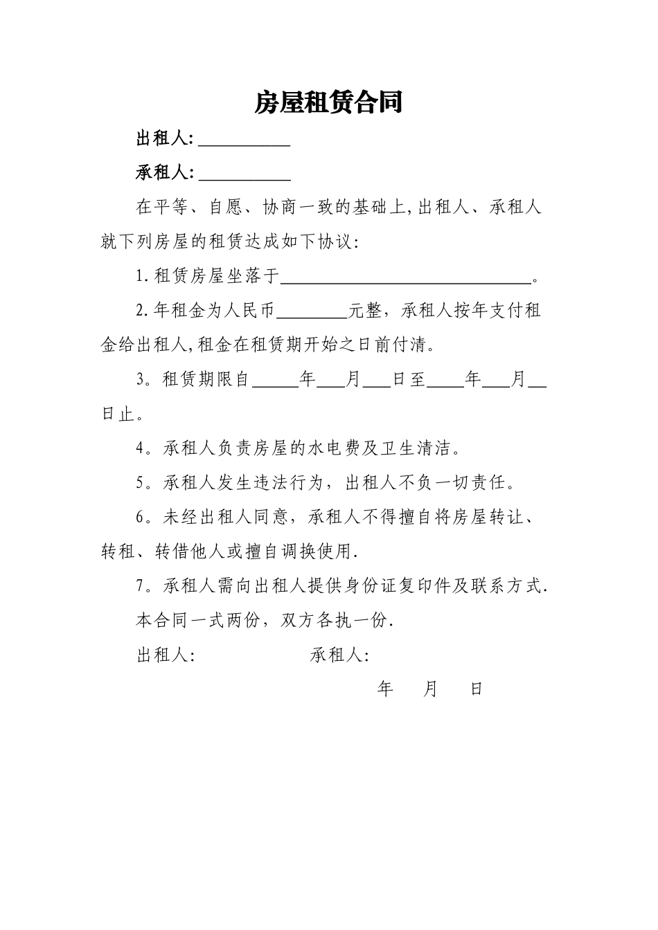 个人房屋租赁合同(超级简单版)_第1页