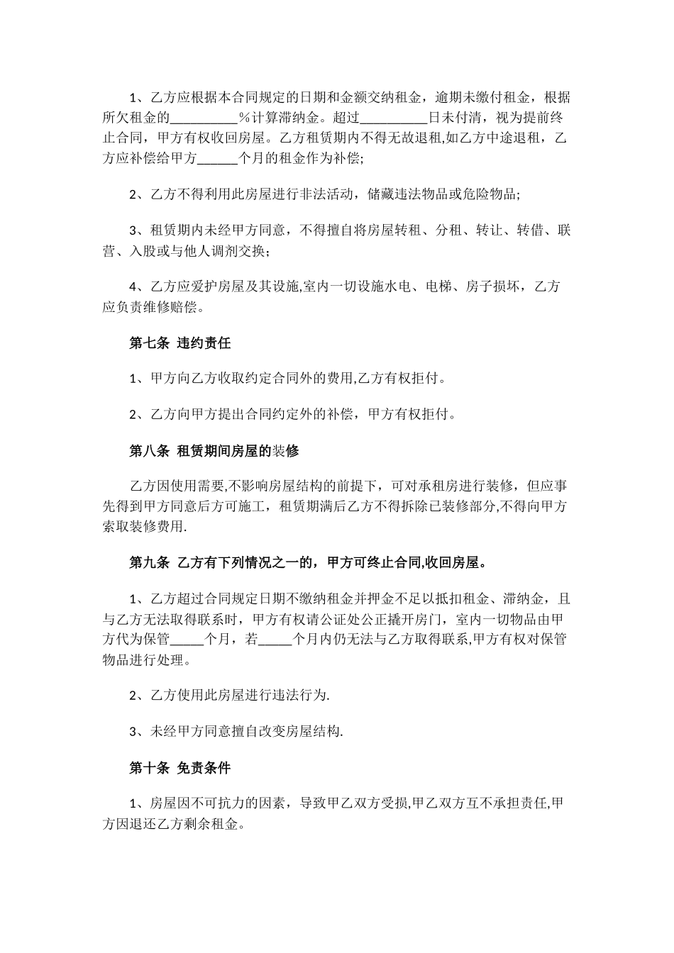 个人房屋租赁合同常用范本word下载_第2页