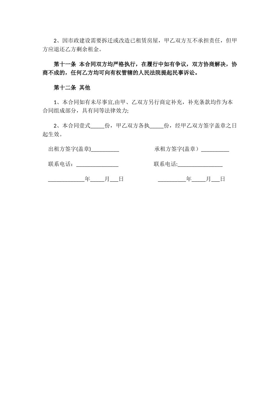 个人房屋租赁合同常用范本word下载_第3页