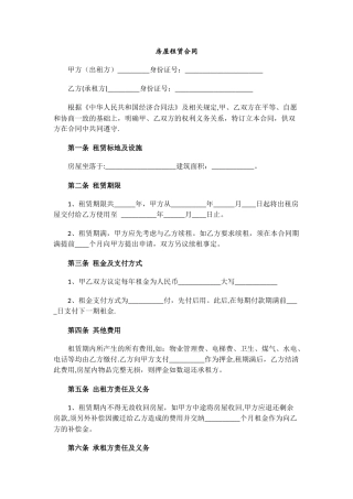 个人房屋租赁合同常用范本word下载