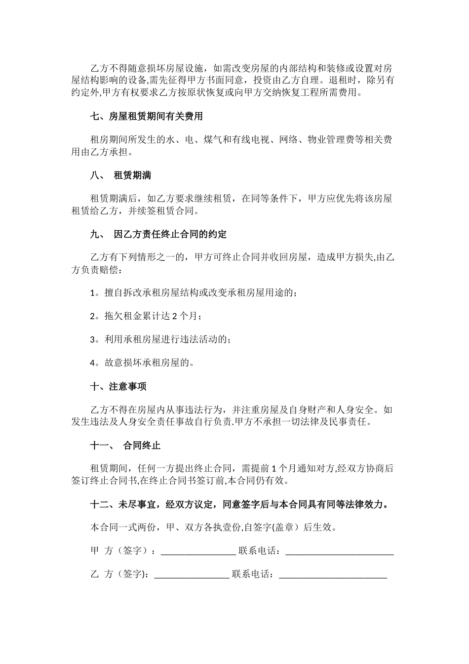 个人房屋租赁合同标准版下载_第2页