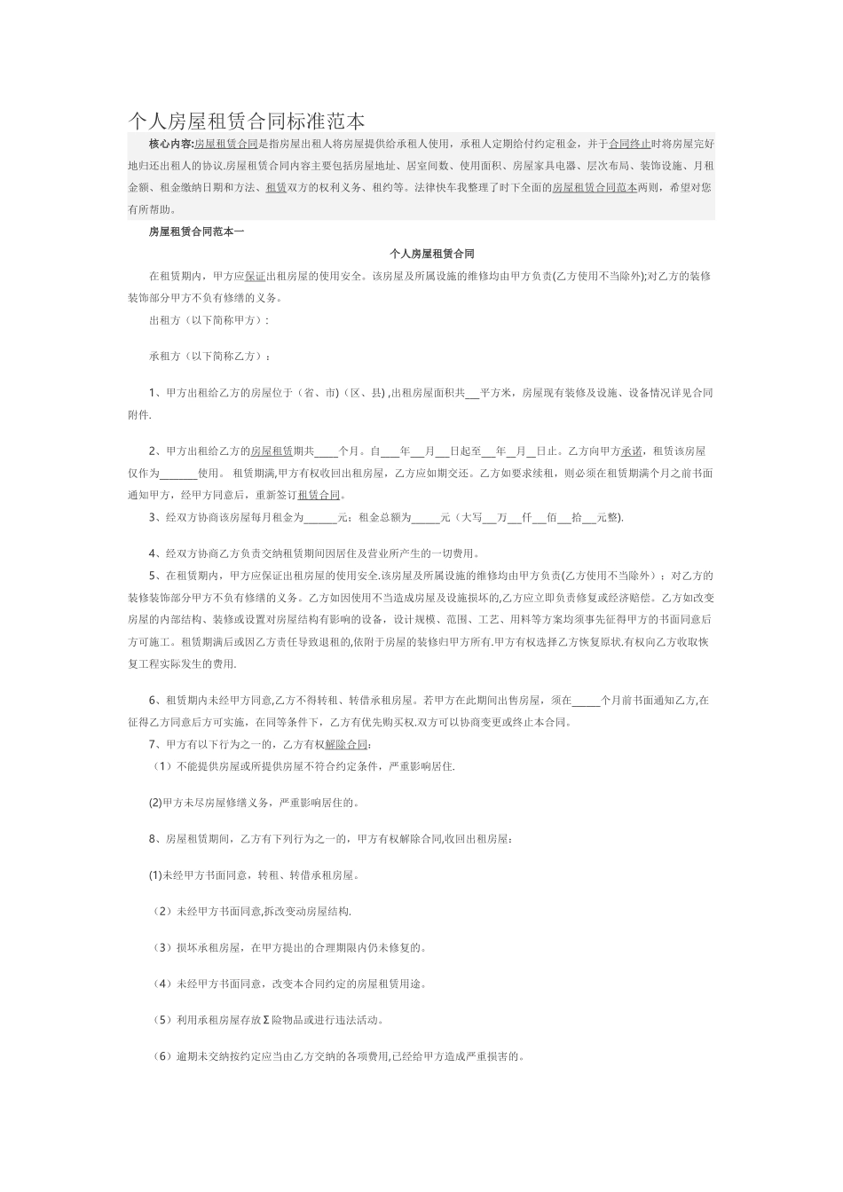 个人房屋租赁合同标准范本_第1页