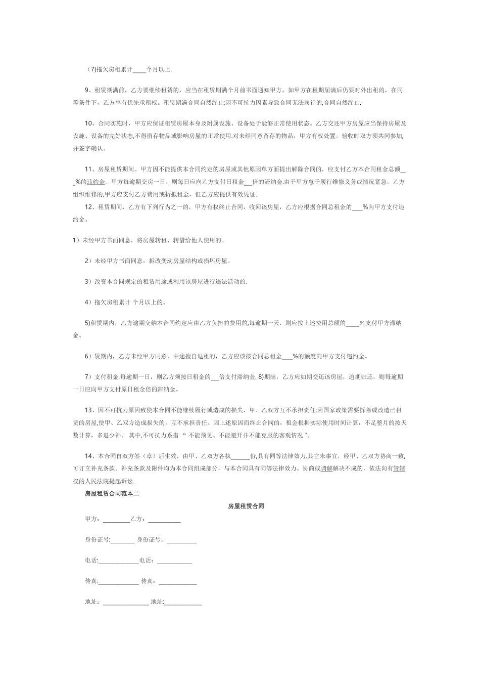 个人房屋租赁合同标准范本_第2页