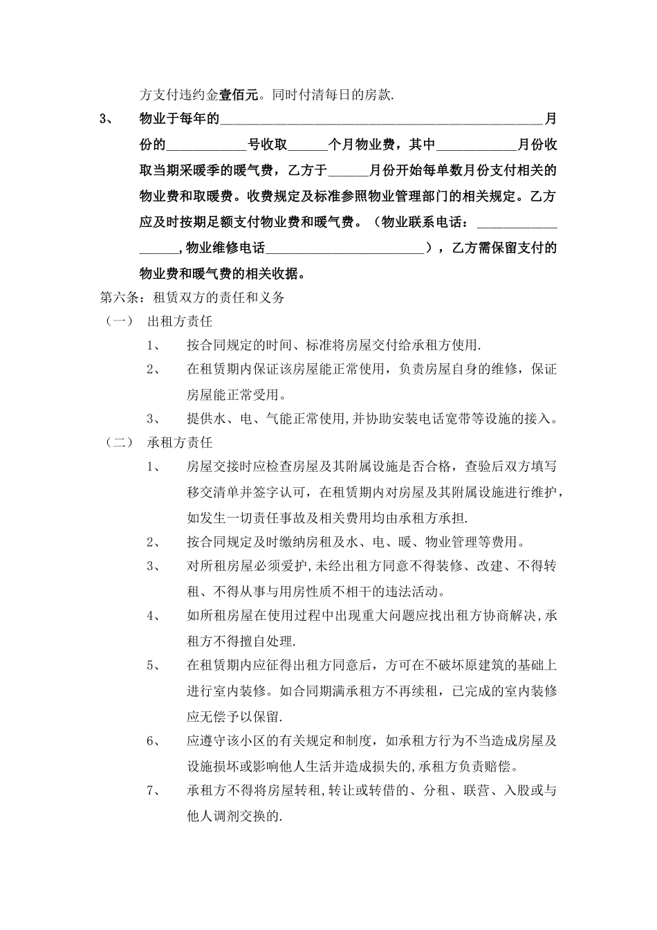 个人房屋租赁合同标准版_第2页