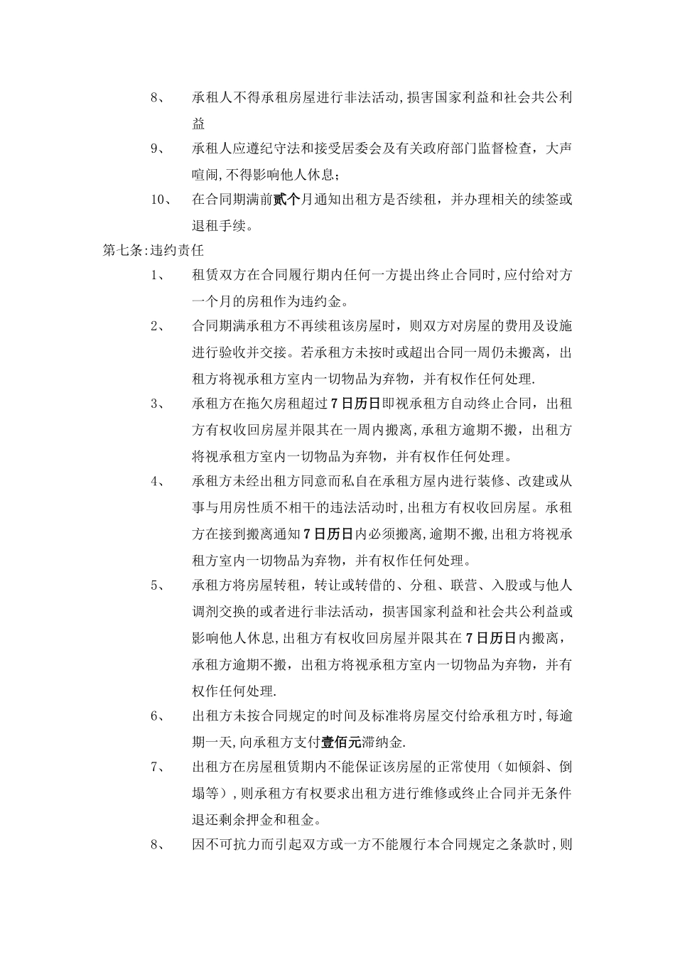 个人房屋租赁合同标准版_第3页