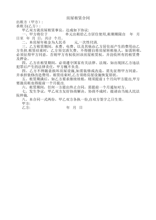 个人房屋租赁合同简单版