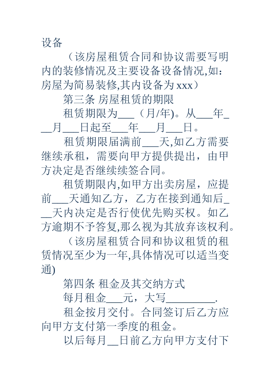 个人房屋租赁合同样本通用版_第2页