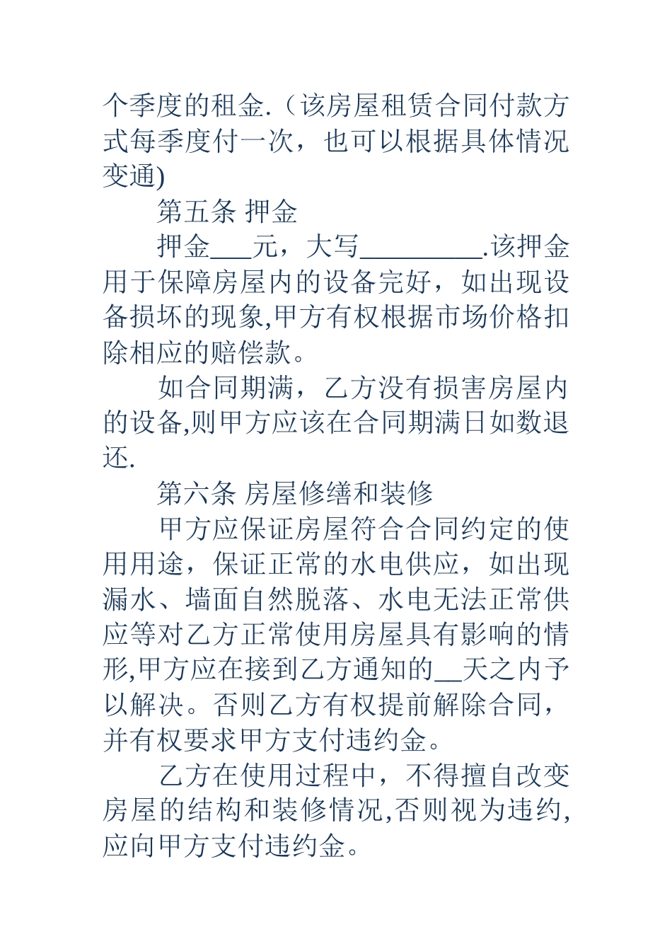 个人房屋租赁合同样本通用版_第3页