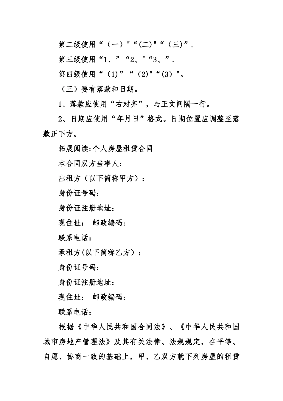 个人房屋租赁合同格式要求_第2页