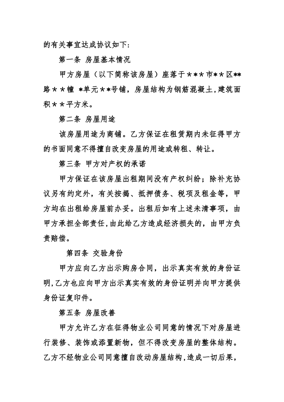 个人房屋租赁合同格式要求_第3页