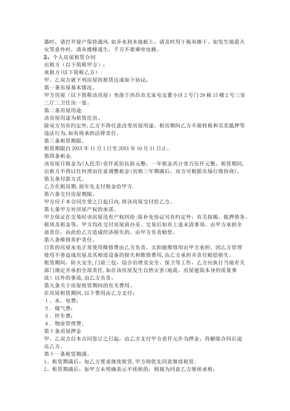 个人房屋租赁合同_第2页