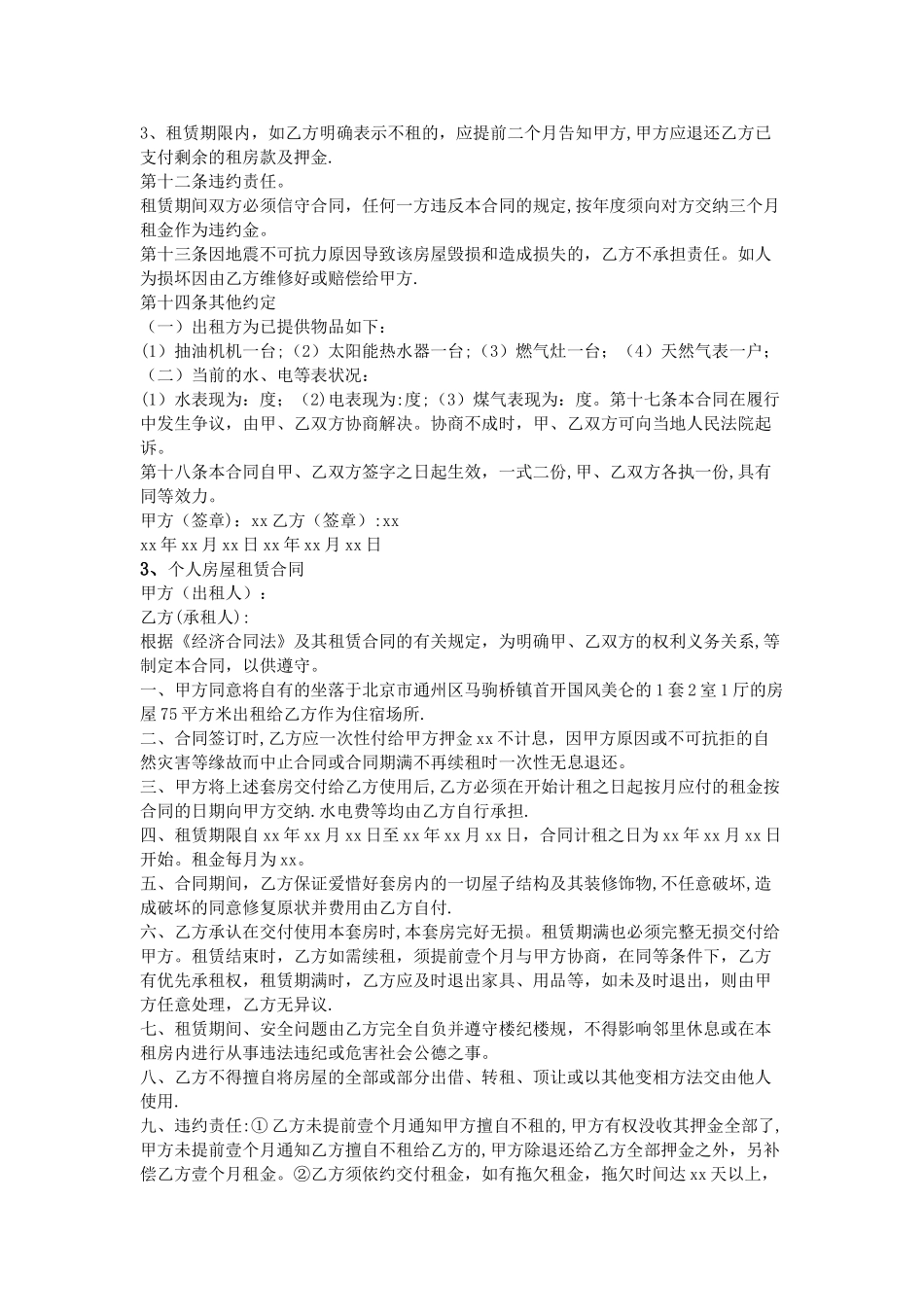 个人房屋租赁合同_第3页