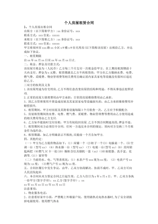 个人房屋租赁合同