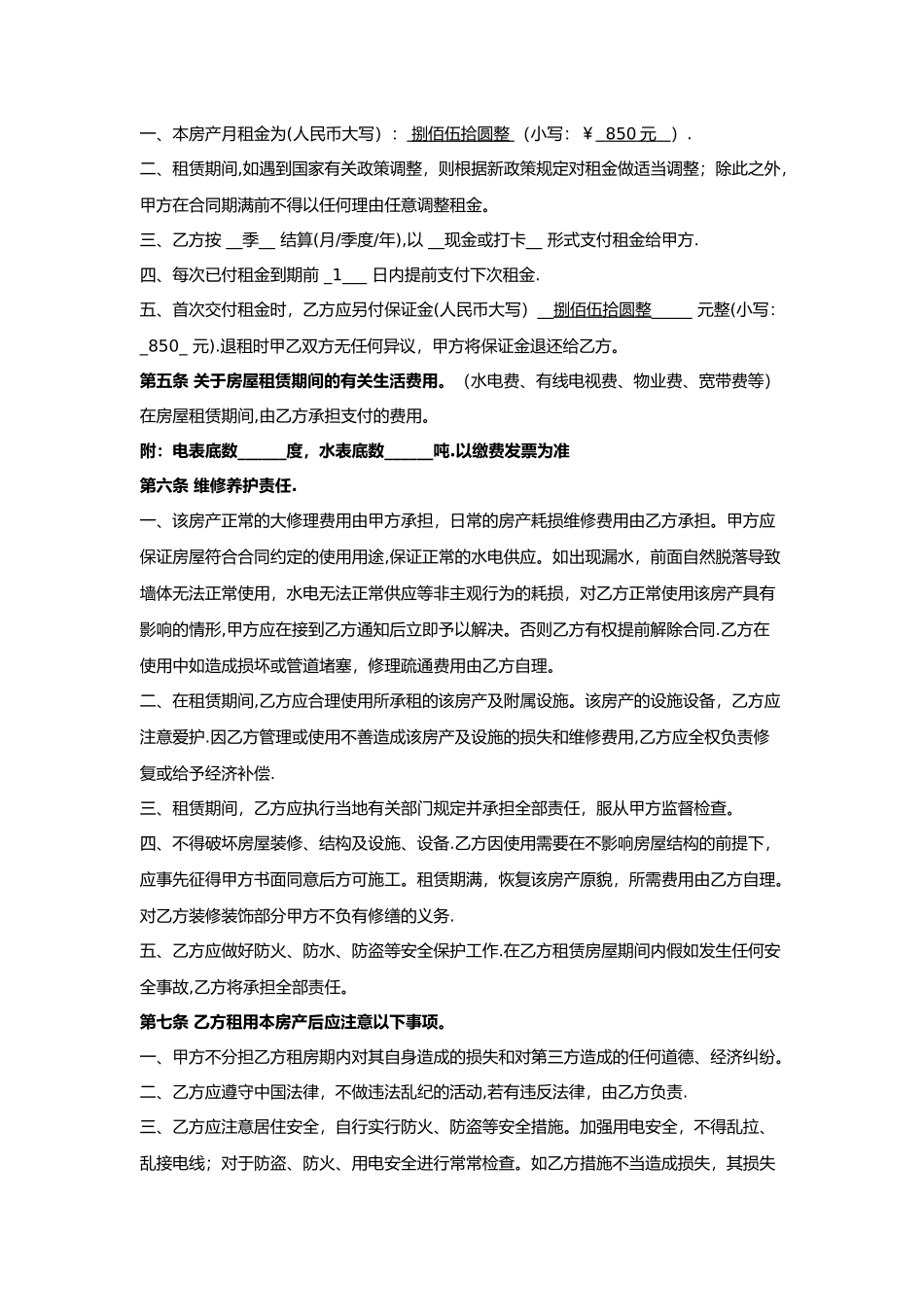 个人房屋租赁合同最全版_第2页