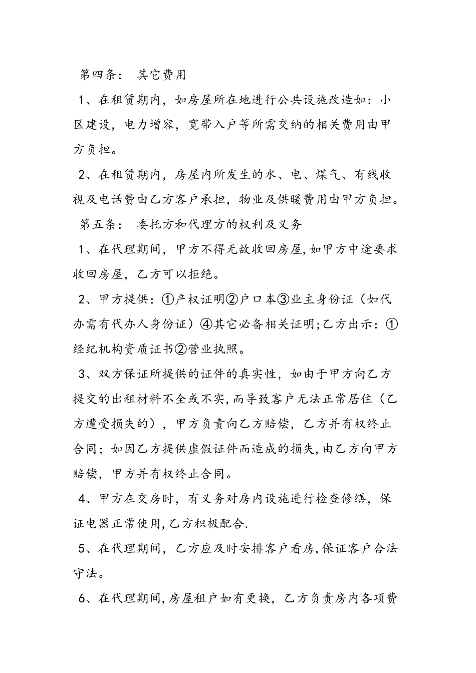 个人房屋租赁合同精简版_第2页