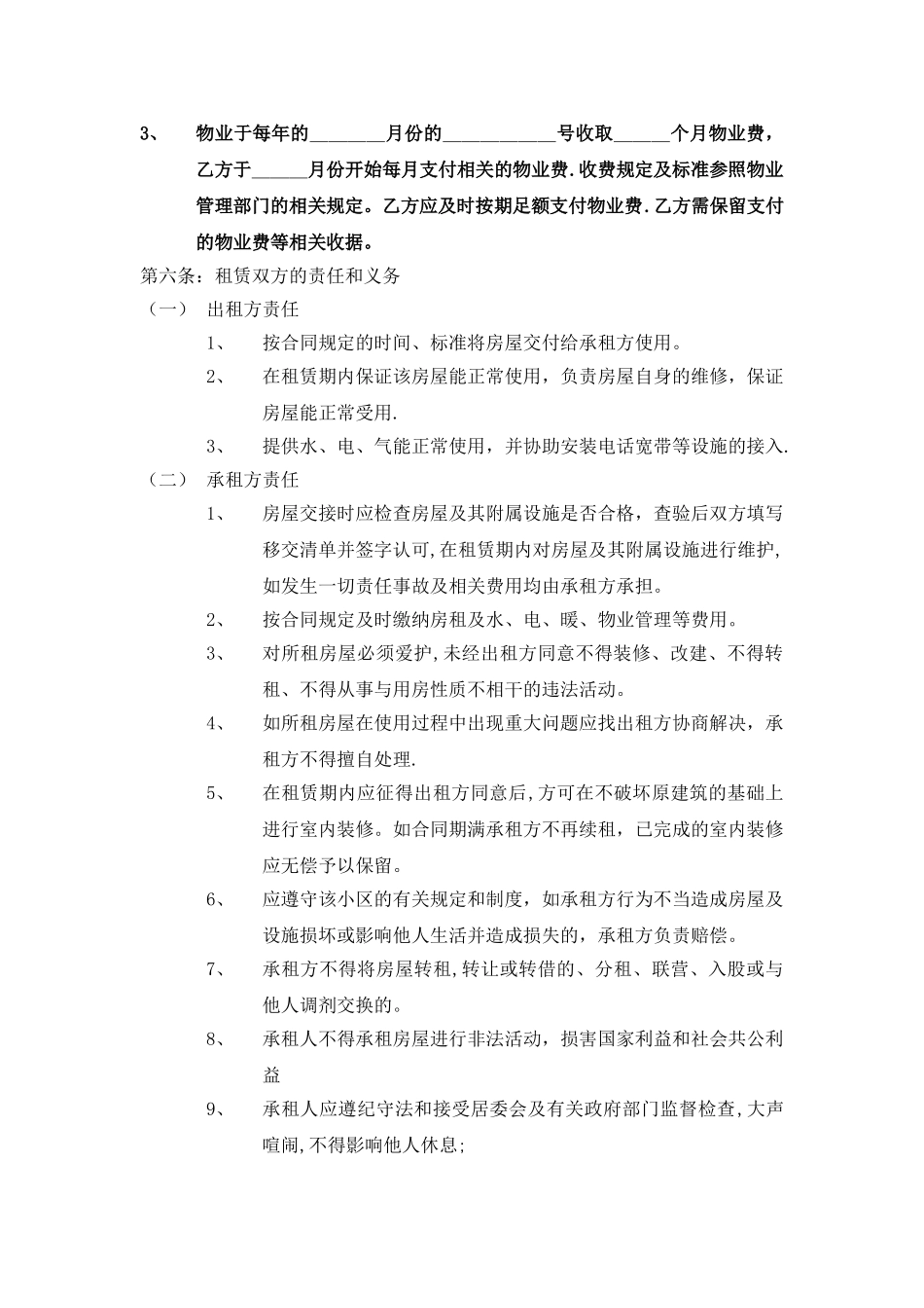 个人房屋租赁合同标准版---副本_第2页