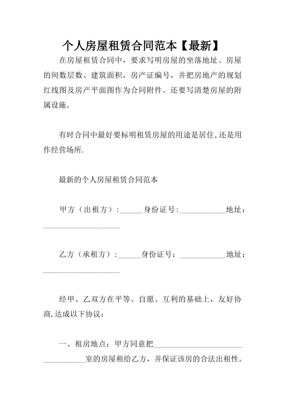 个人房屋租赁合同范本【最新】_第1页