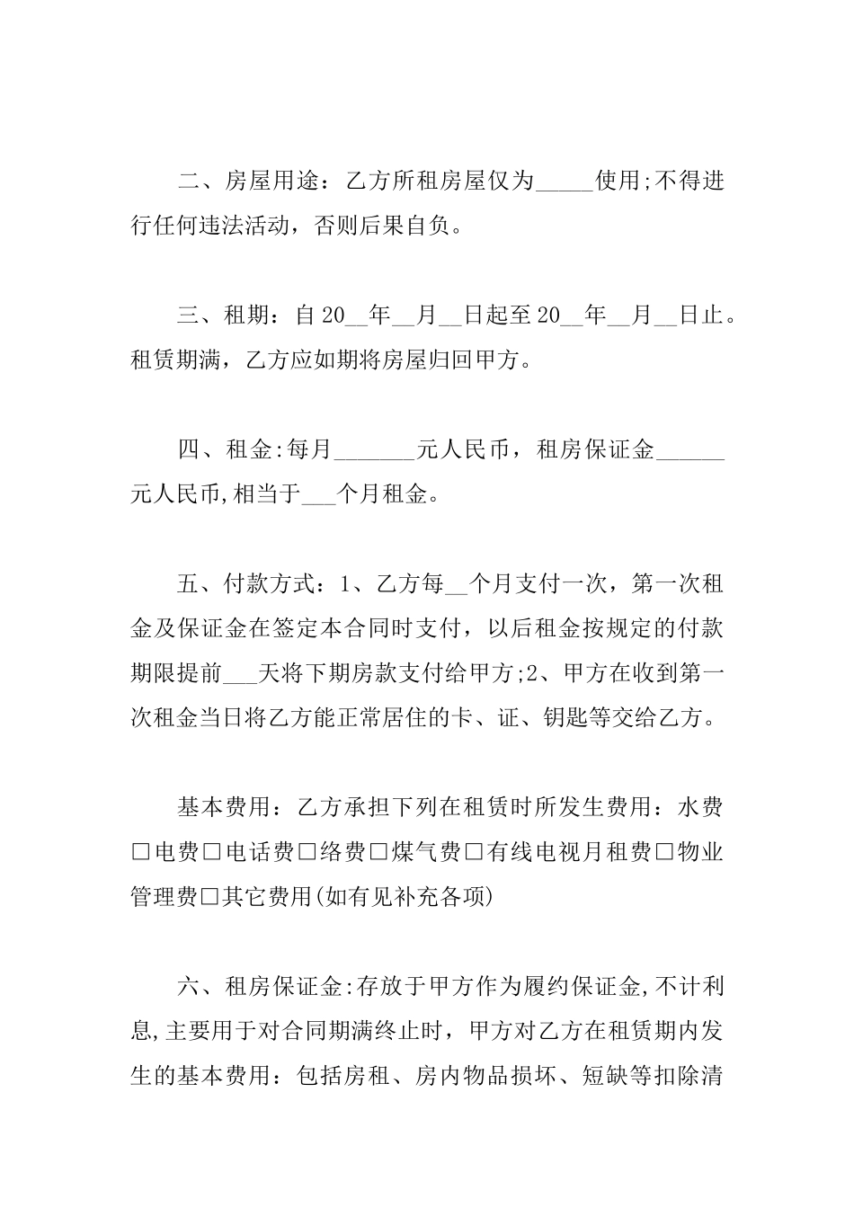 个人房屋租赁合同范本【最新】_第2页