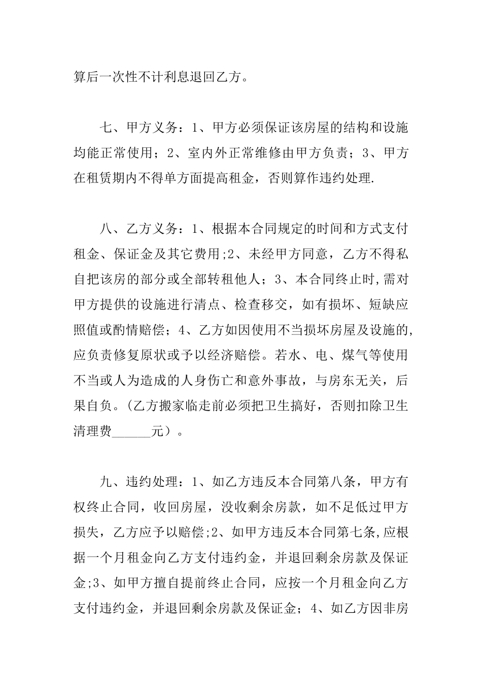 个人房屋租赁合同范本【最新】_第3页