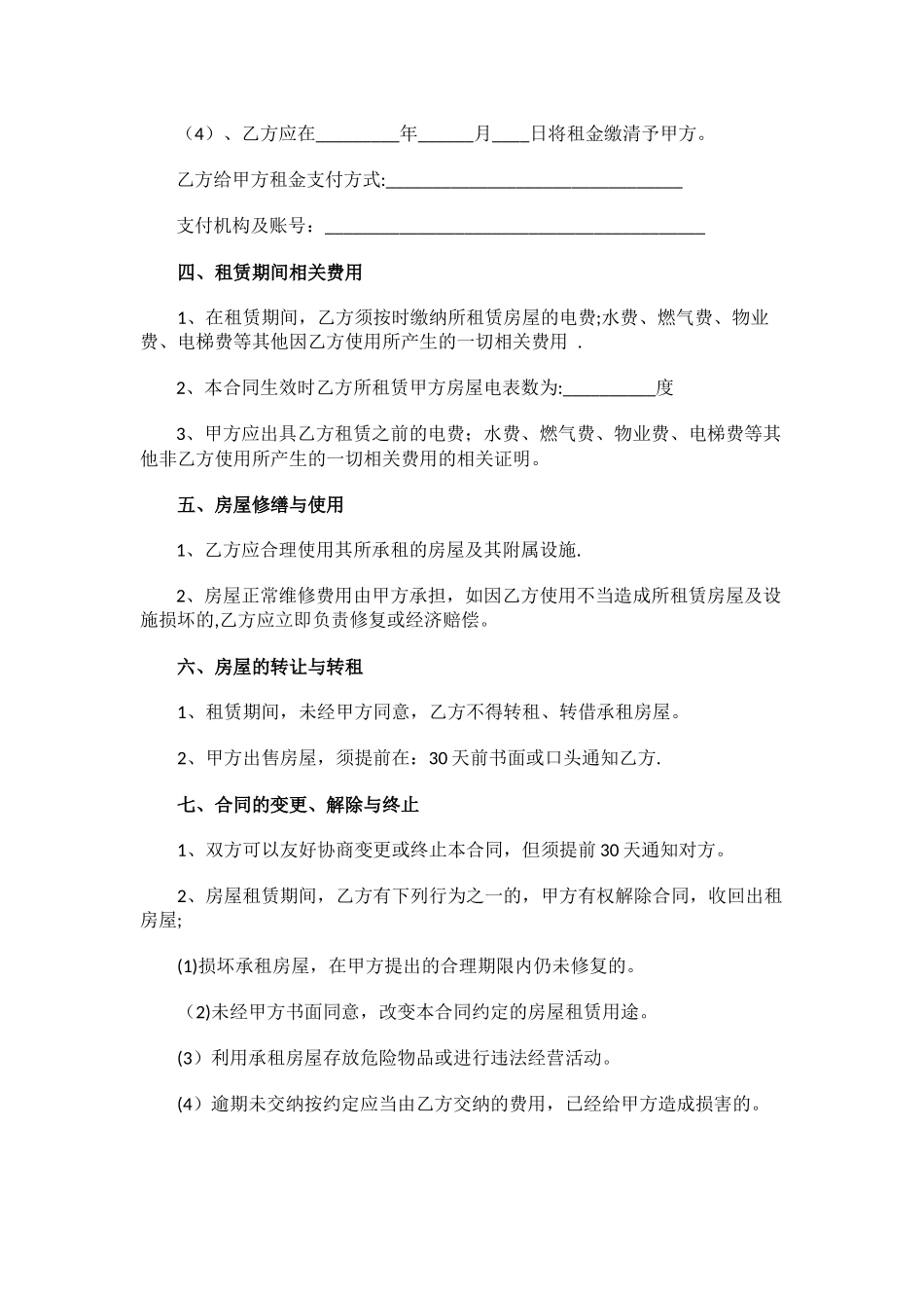 个人房屋租赁合同范本实用版下载_第2页