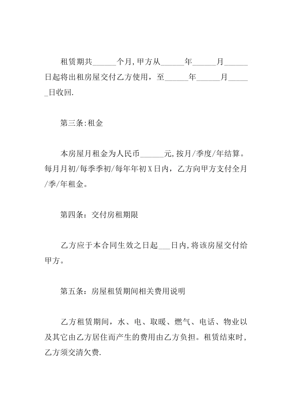 个人房屋租赁合同范本【标准版】_第2页