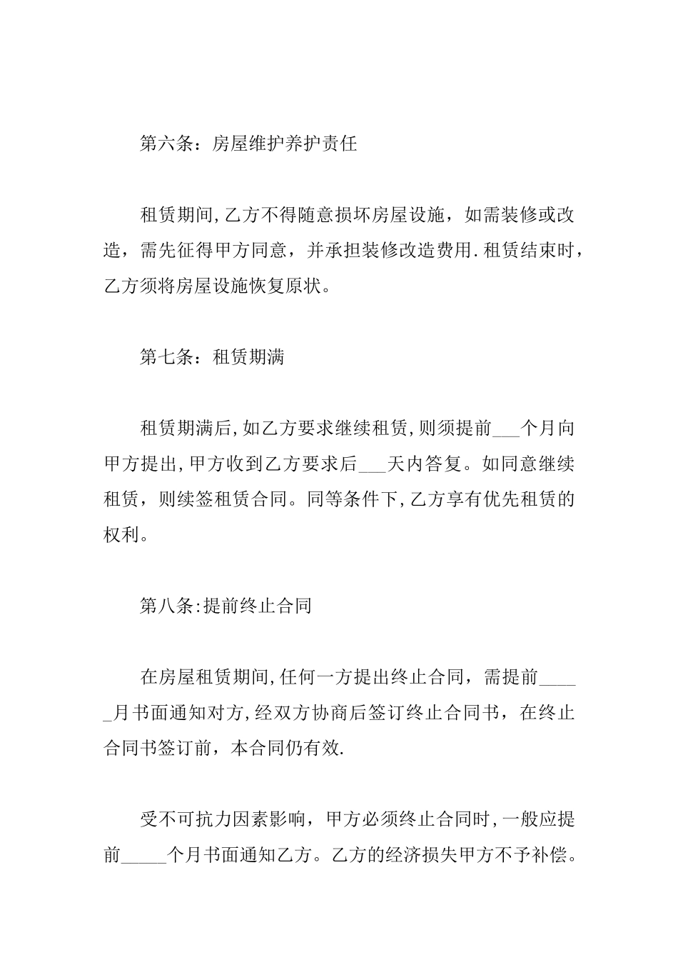 个人房屋租赁合同范本【标准版】_第3页