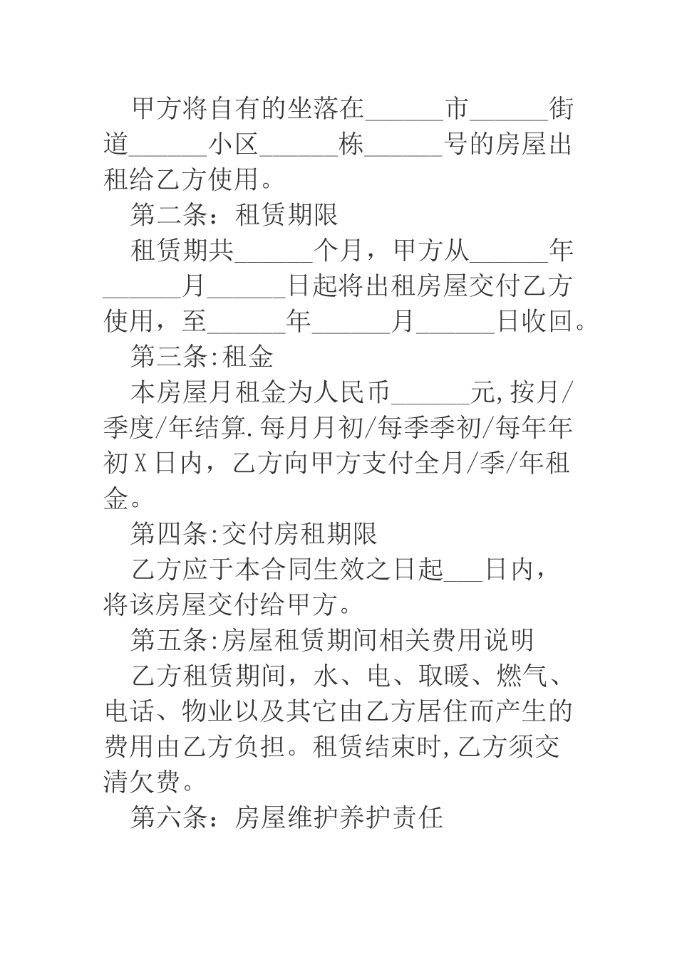 个人房屋租赁合同范本标准版_第2页