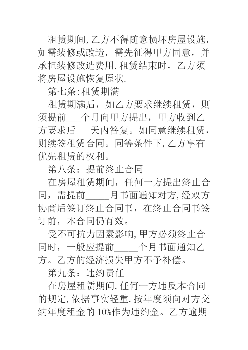 个人房屋租赁合同范本标准版_第3页