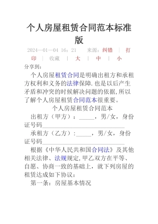 个人房屋租赁合同范本标准版