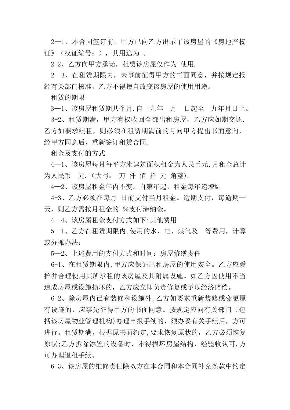 个人房屋租赁合同范本(正规版_第2页