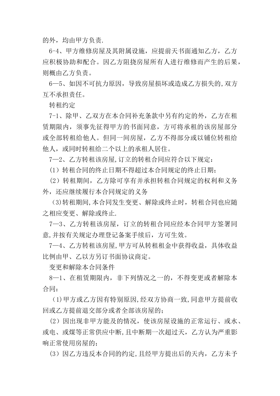 个人房屋租赁合同范本(正规版_第3页