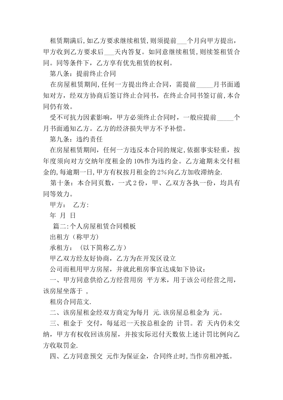 个人房屋租赁合同范本模板_第2页