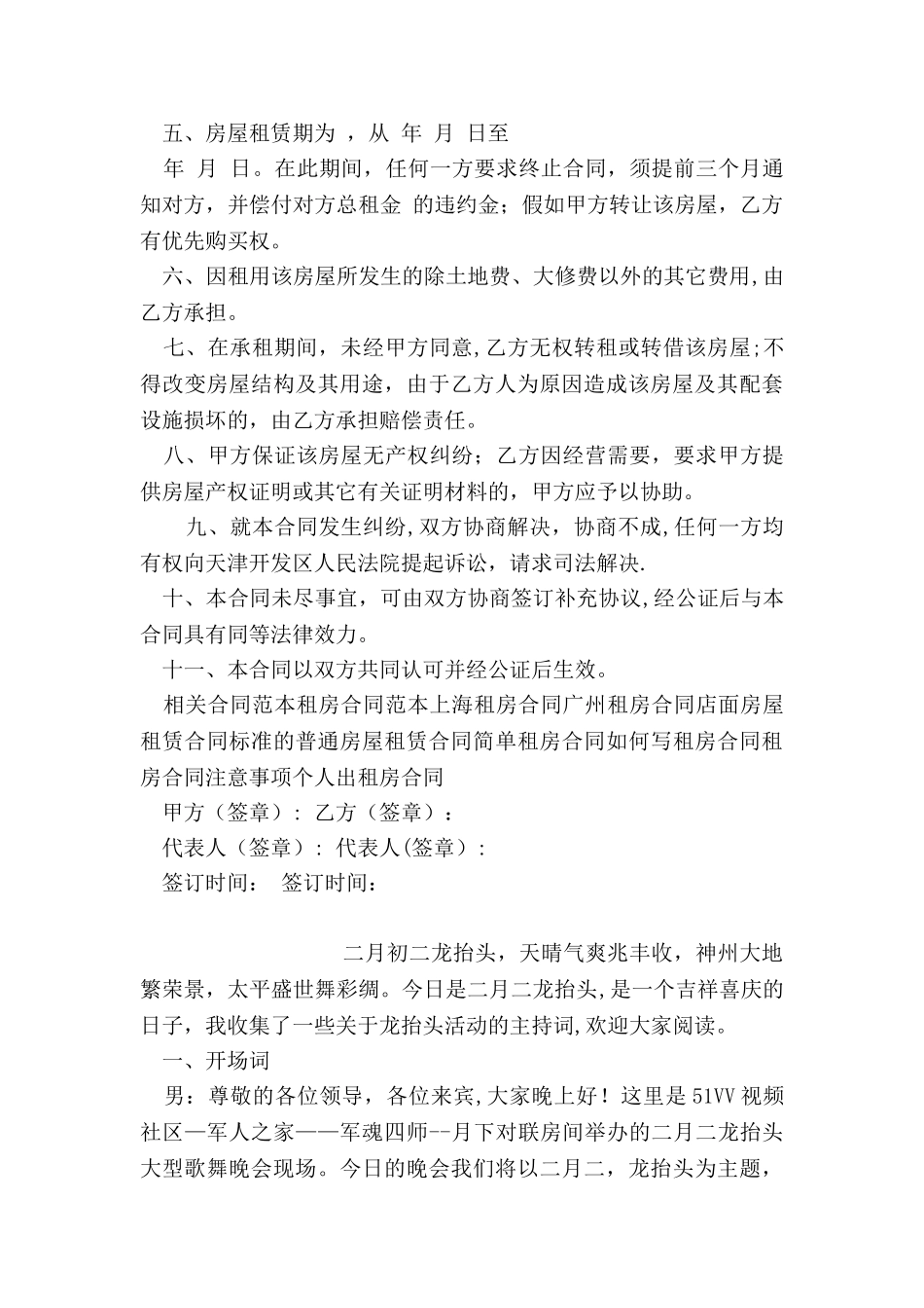 个人房屋租赁合同范本模板_第3页