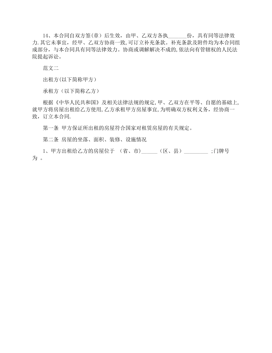 个人房屋租赁合同范本word标准版_第3页