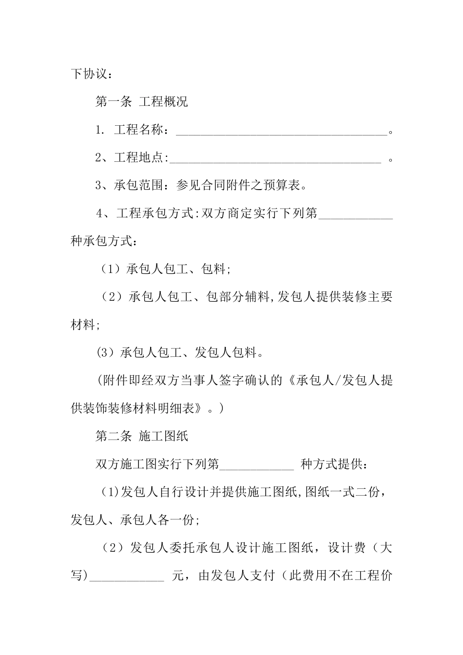 个人房屋装修合同书_第2页