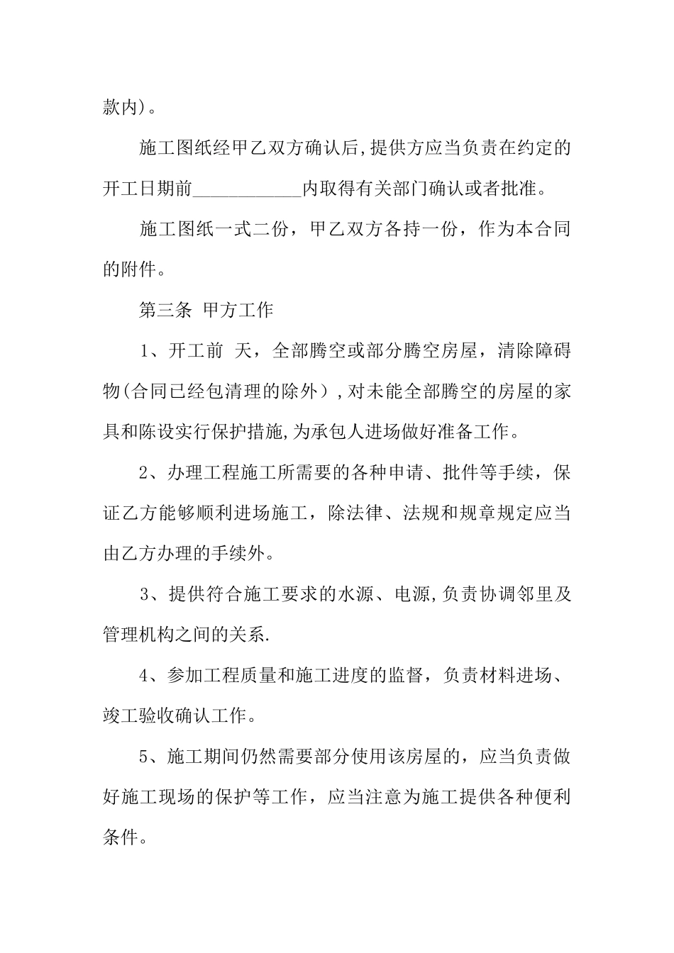 个人房屋装修合同书_第3页