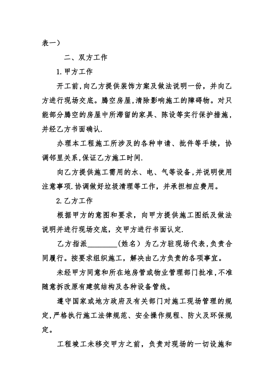 个人房屋装修合同书模板_第2页