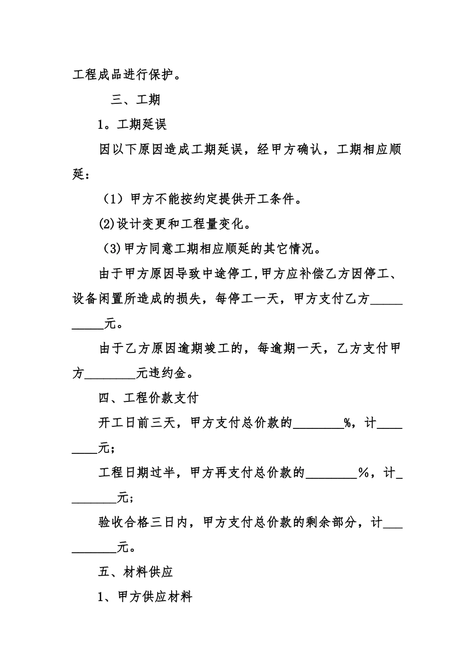 个人房屋装修合同书模板_第3页