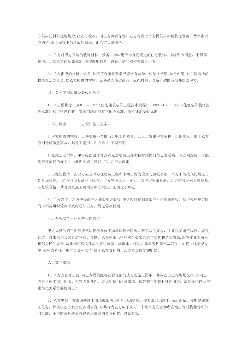 个人房屋装修合同样本下载_第2页