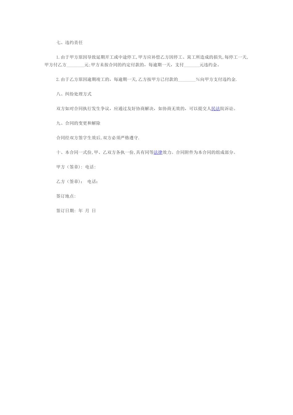 个人房屋装修合同样本下载_第3页